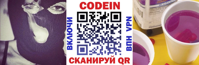 Codein Purple Drank  Новосокольники 